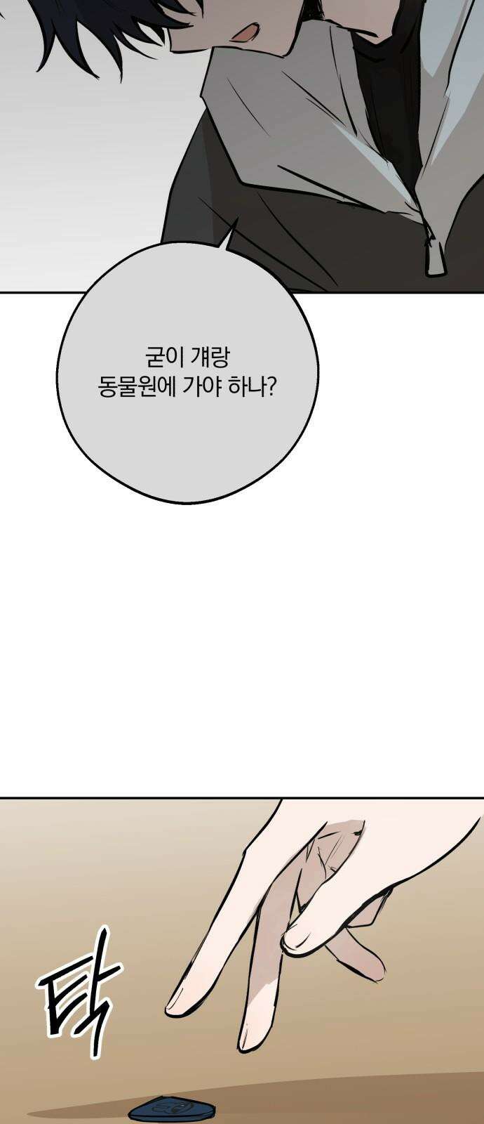 더티드레스 55화 문보우 2