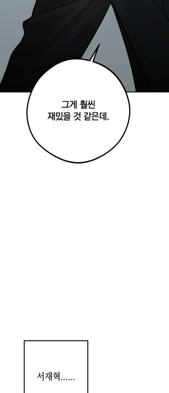 더티드레스 55화 문보우 5