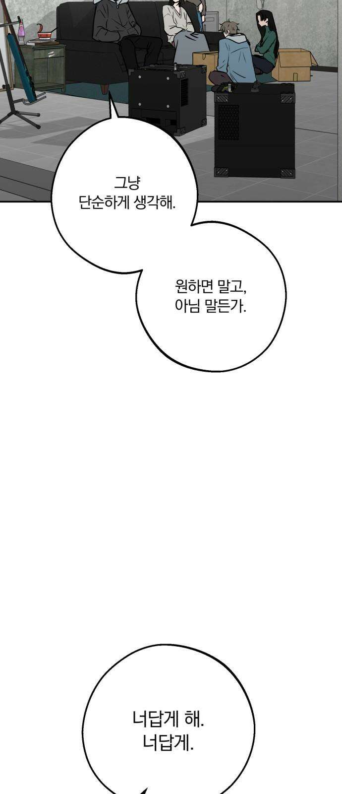 더티드레스 55화 문보우 13