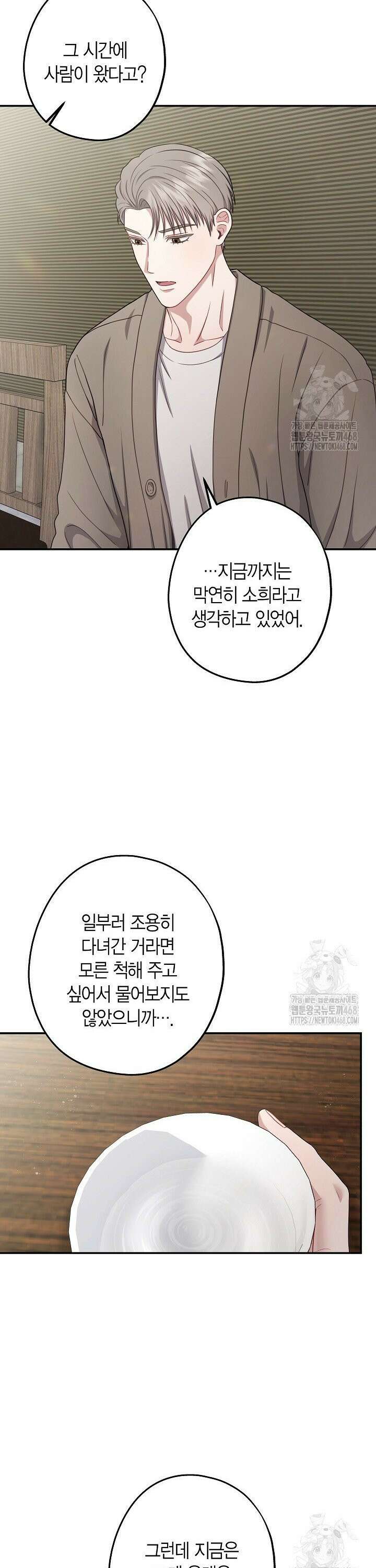 올 어바웃 유어 러브 24화 4