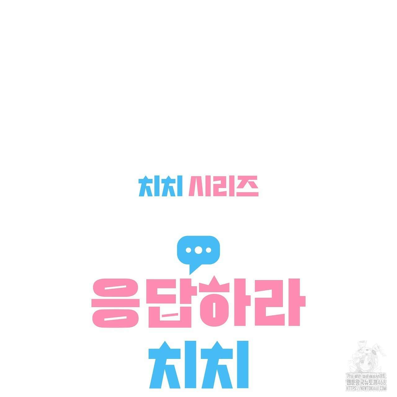 치치 시리즈 46화 23