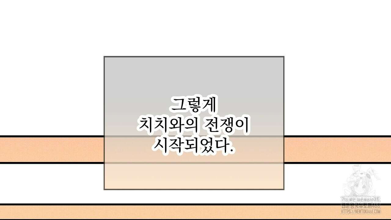 치치 시리즈 46화 130