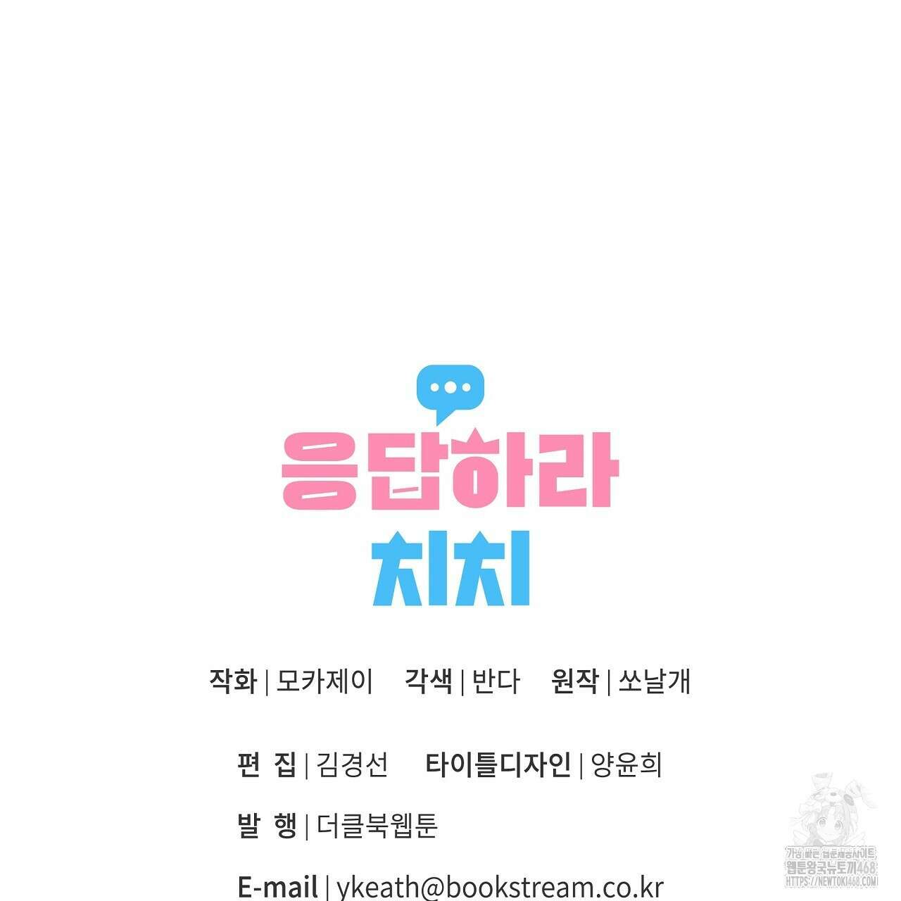 치치 시리즈 46화 171