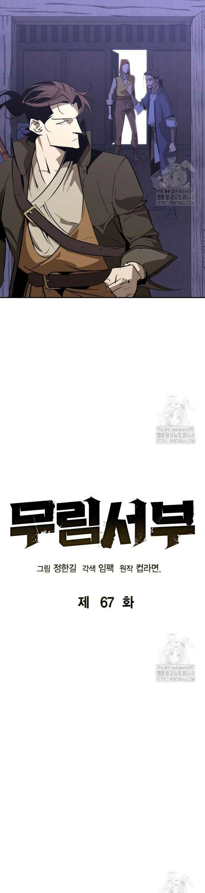 무림서부 67화 4