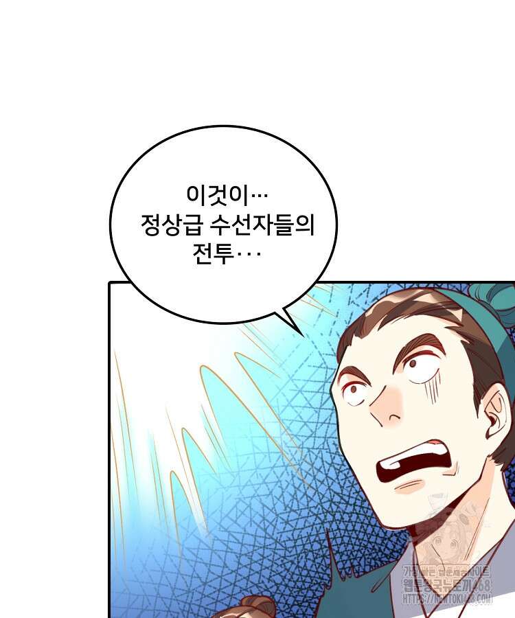 알고 보니 최강 신선 96화 7