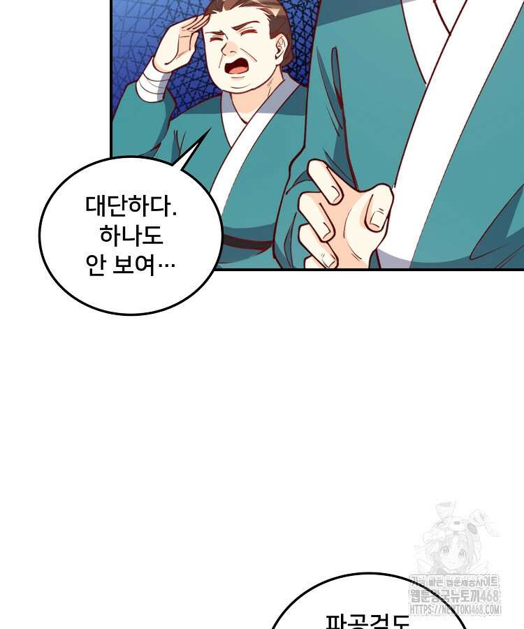 알고 보니 최강 신선 96화 8