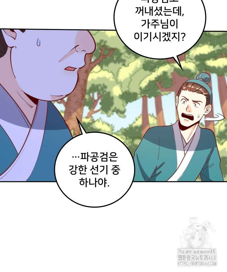 알고 보니 최강 신선 96화 9