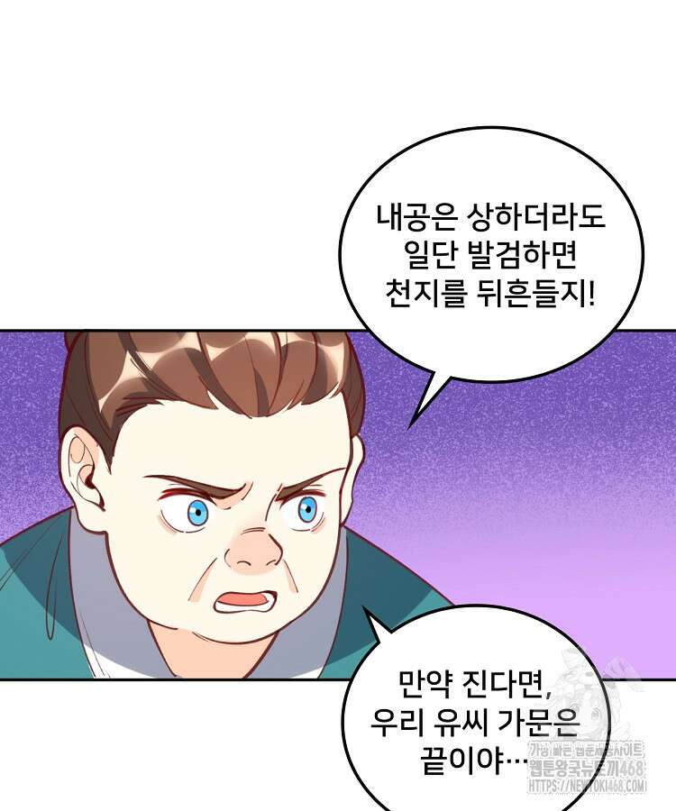 알고 보니 최강 신선 96화 10