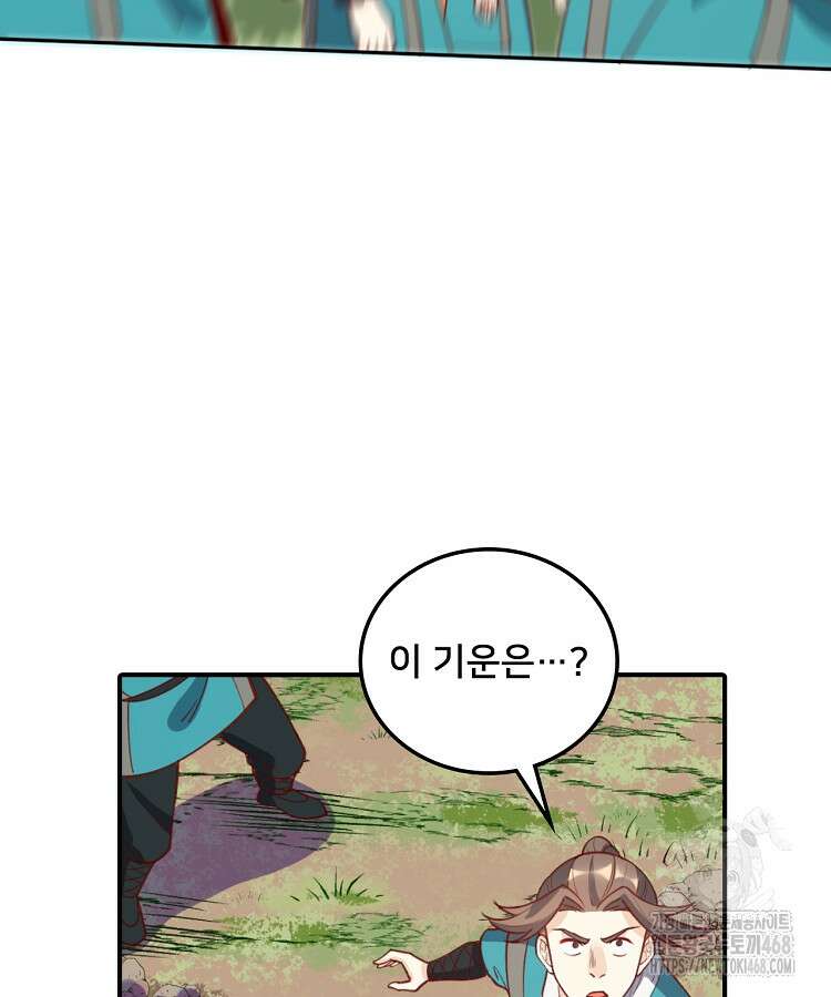 알고 보니 최강 신선 96화 13