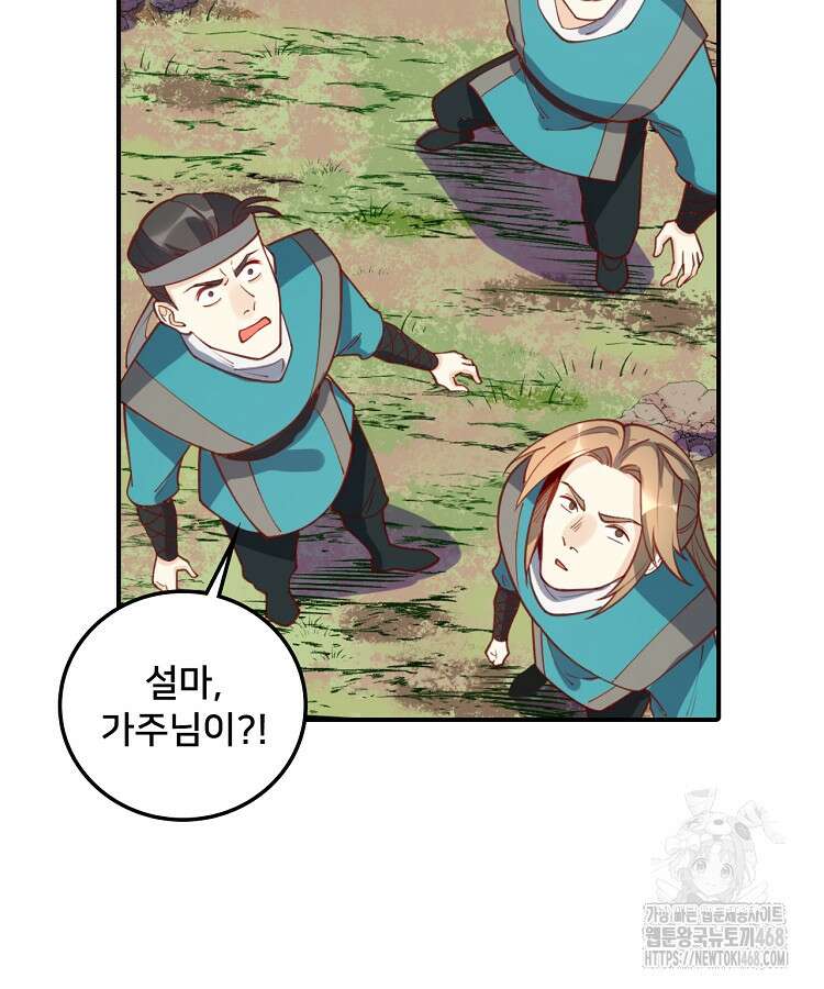 알고 보니 최강 신선 96화 14