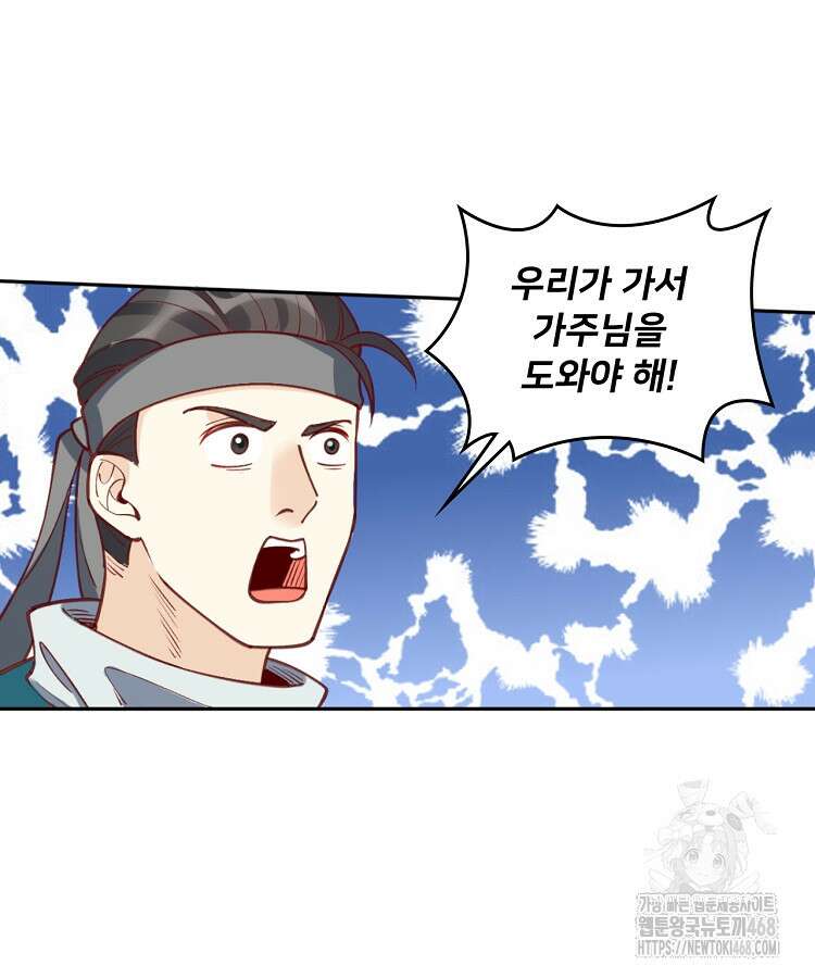 알고 보니 최강 신선 96화 15