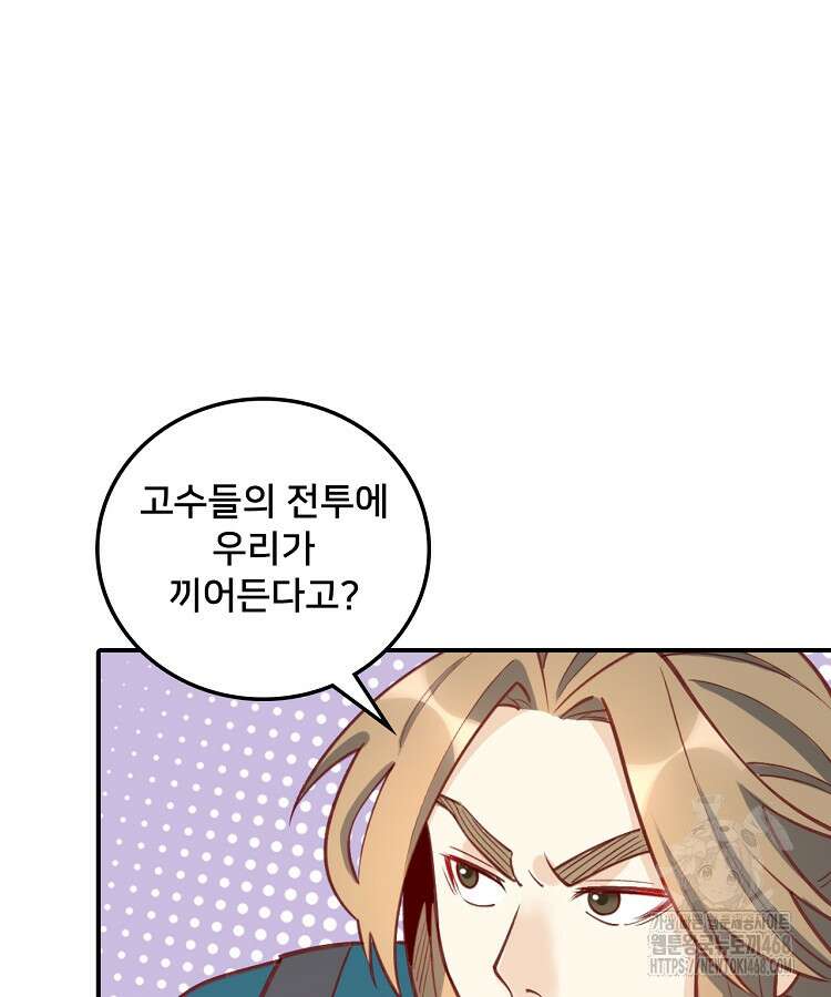 알고 보니 최강 신선 96화 17