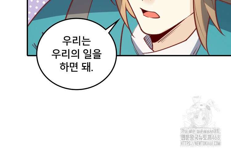 알고 보니 최강 신선 96화 18