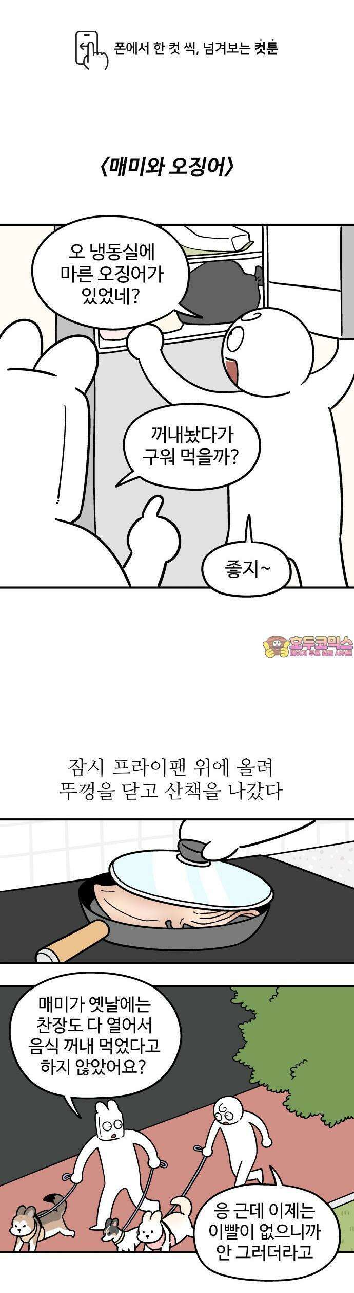 노곤하개 쇼츠 매미와 오징어 1