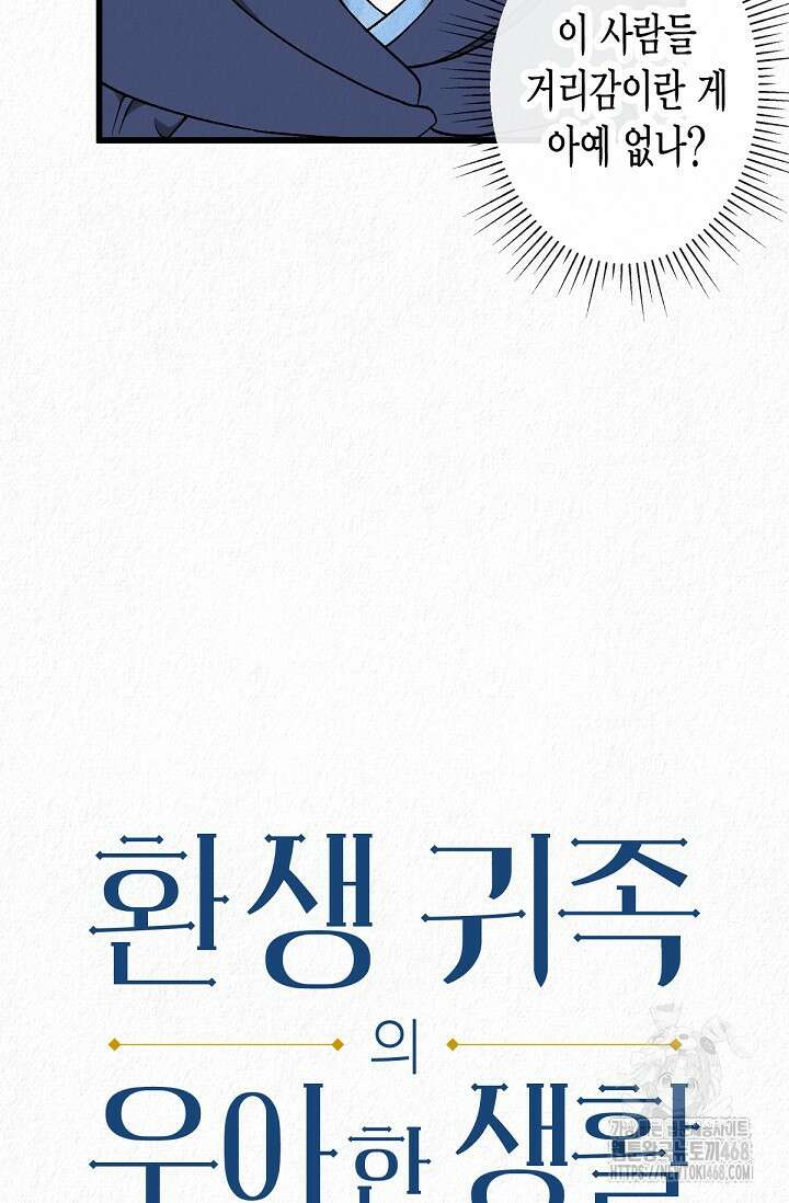 환생 귀족의 우아한 생활 51화 5