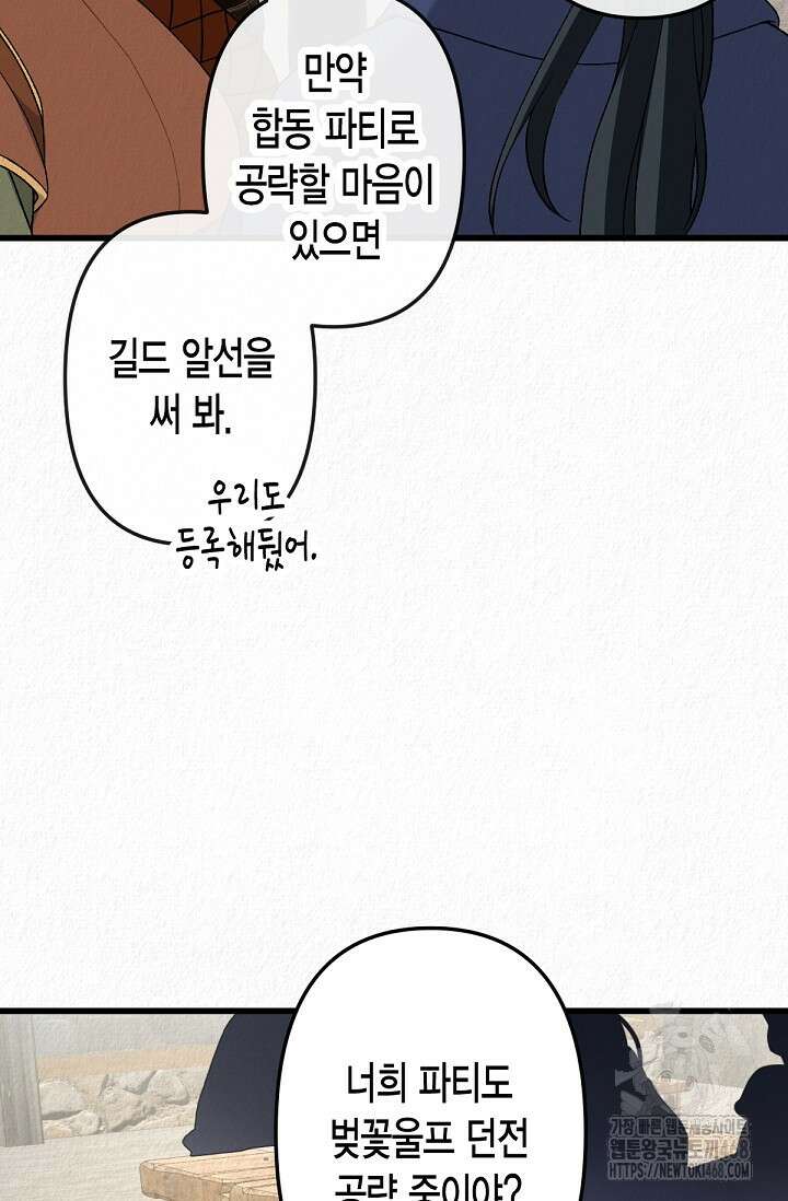 환생 귀족의 우아한 생활 51화 14