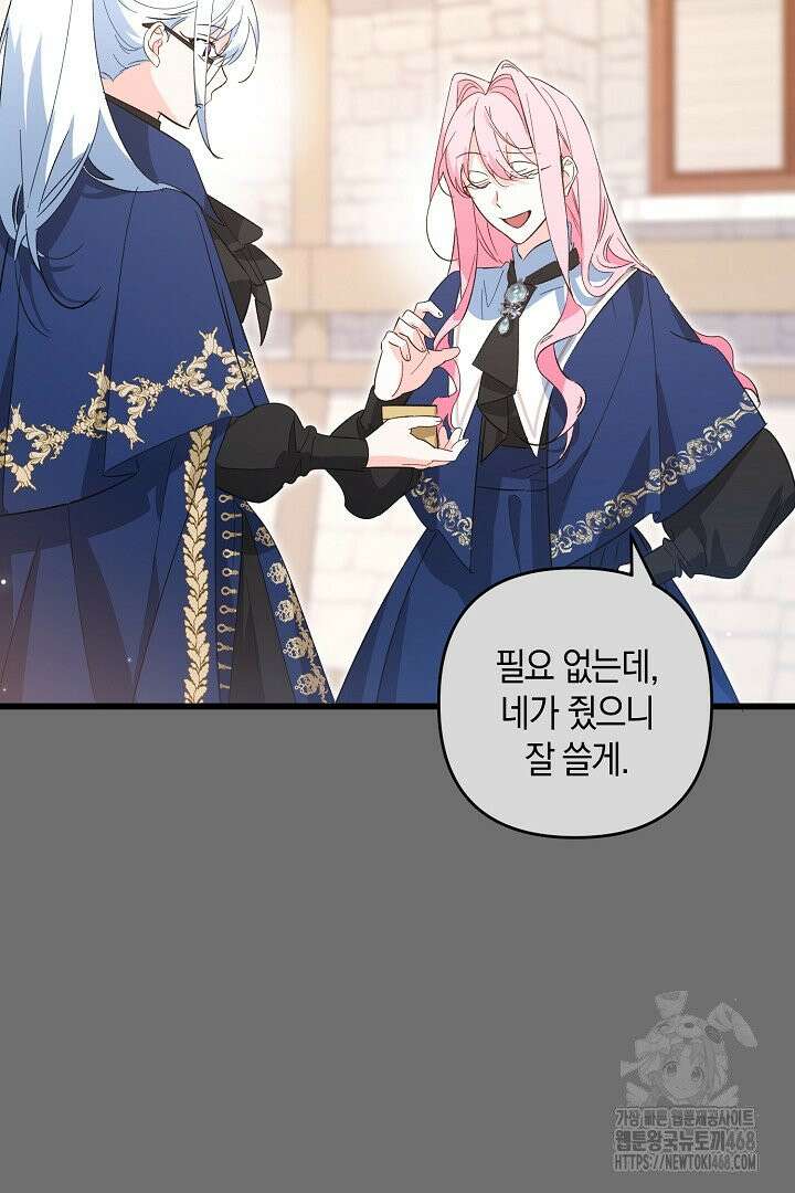 황자님께 위장연애를 제안합니다 7화 5