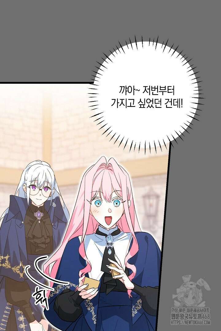 황자님께 위장연애를 제안합니다 7화 6