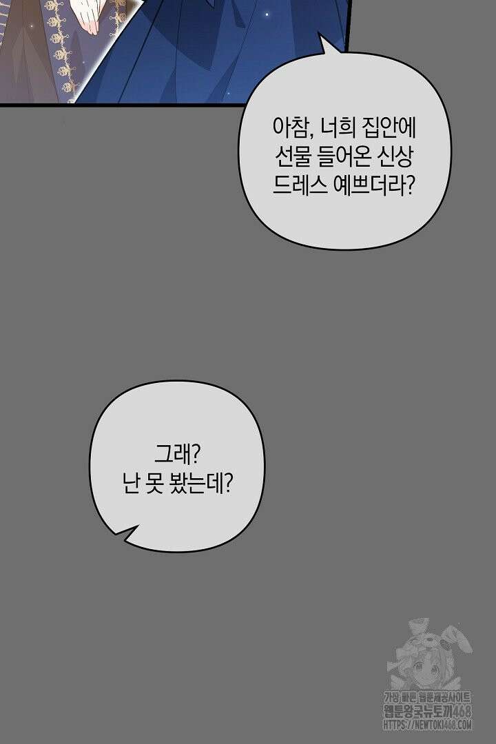 황자님께 위장연애를 제안합니다 7화 7