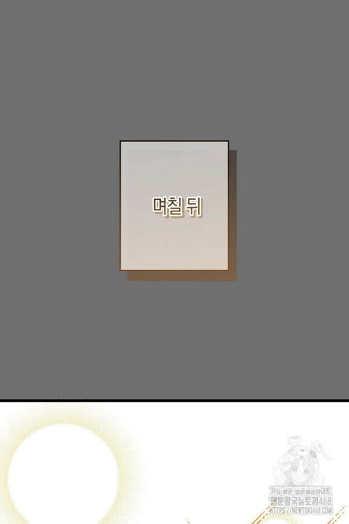 황자님께 위장연애를 제안합니다 7화 10