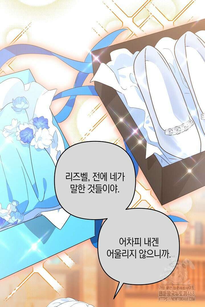 황자님께 위장연애를 제안합니다 7화 11