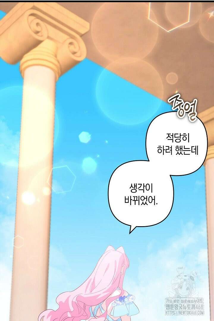 황자님께 위장연애를 제안합니다 7화 16