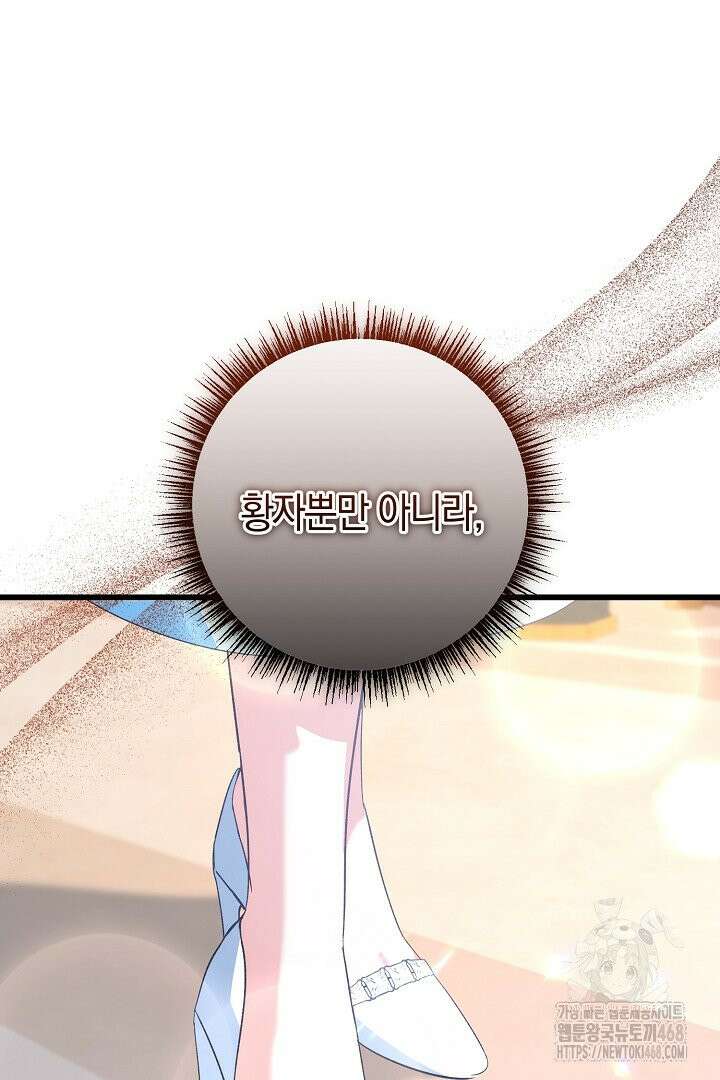 황자님께 위장연애를 제안합니다 7화 18