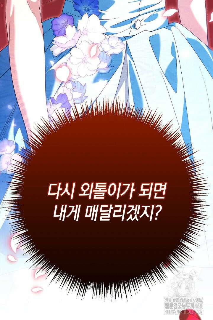 황자님께 위장연애를 제안합니다 7화 22