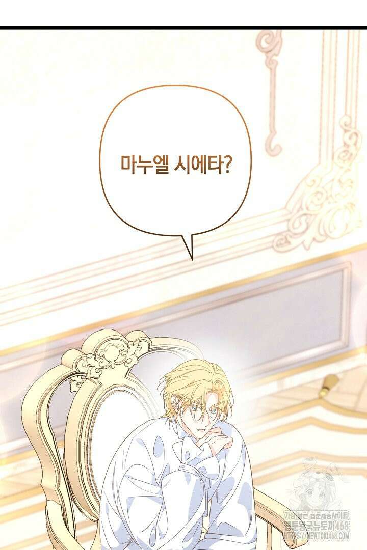 황자님께 위장연애를 제안합니다 7화 25