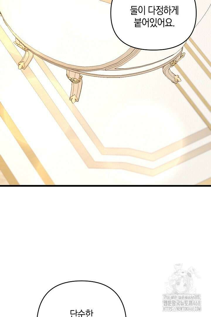 황자님께 위장연애를 제안합니다 7화 27