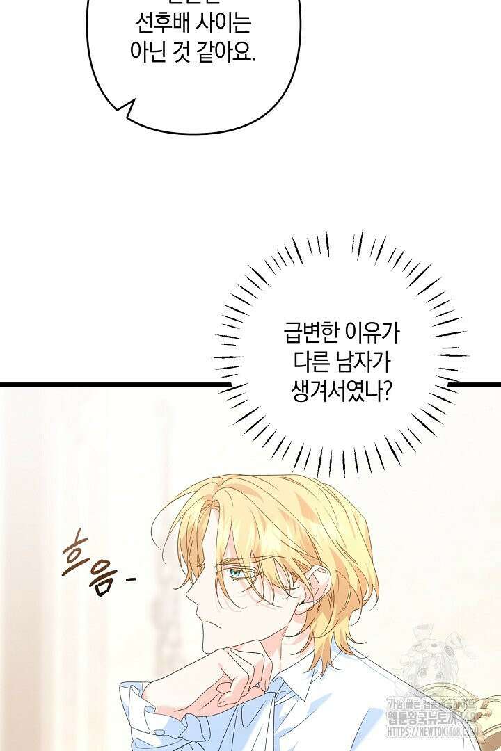 황자님께 위장연애를 제안합니다 7화 28