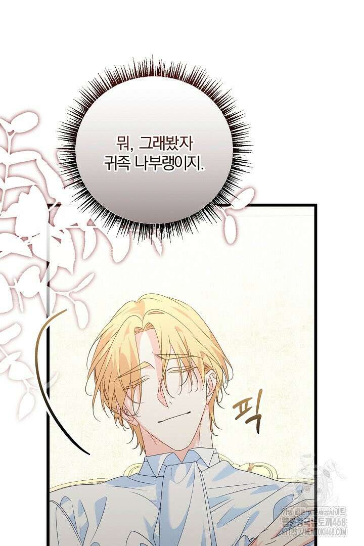 황자님께 위장연애를 제안합니다 7화 30