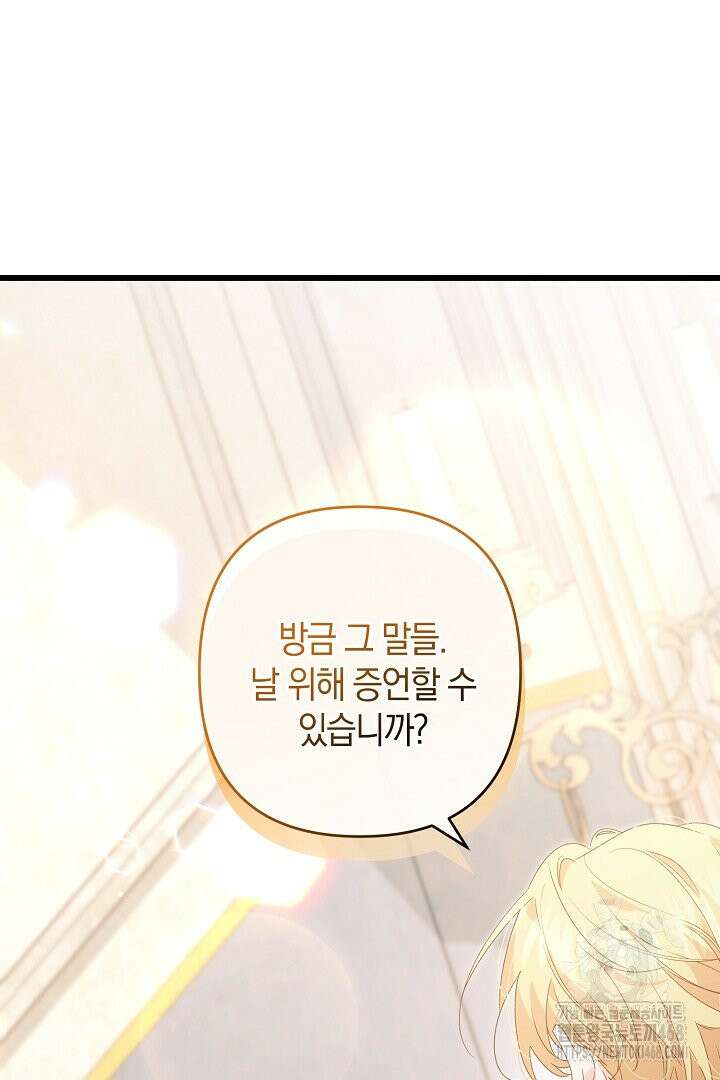 황자님께 위장연애를 제안합니다 7화 32