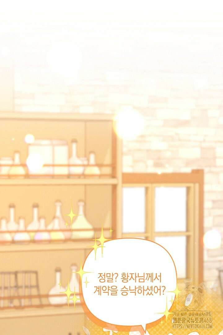 황자님께 위장연애를 제안합니다 7화 35