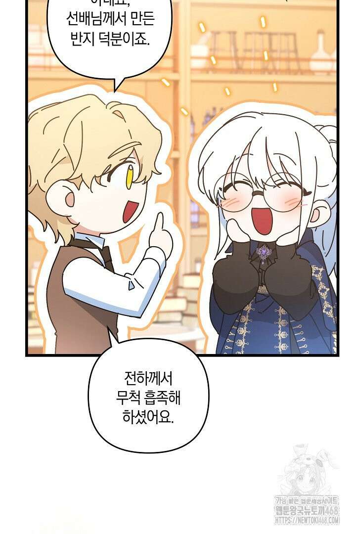 황자님께 위장연애를 제안합니다 7화 38