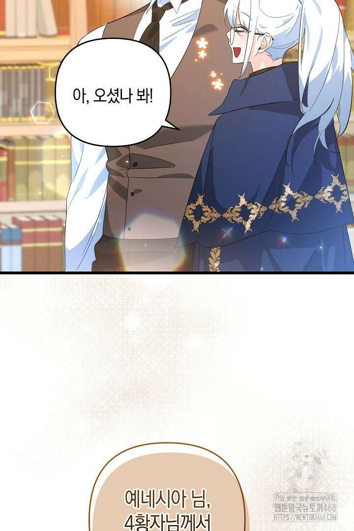 황자님께 위장연애를 제안합니다 7화 40