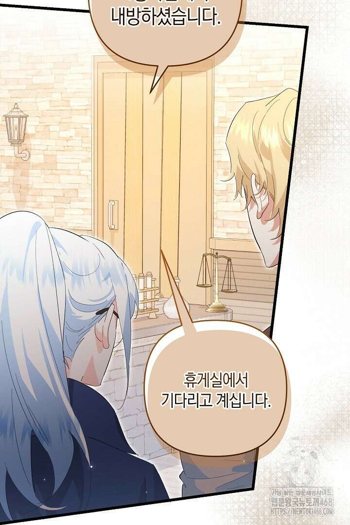황자님께 위장연애를 제안합니다 7화 41