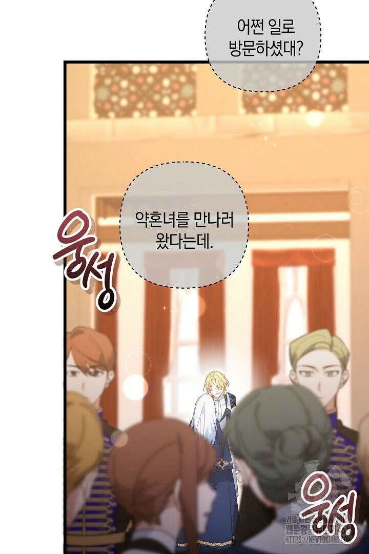 황자님께 위장연애를 제안합니다 7화 44