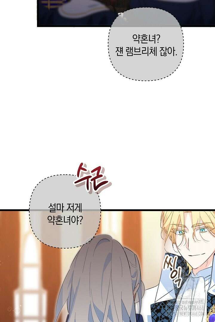 황자님께 위장연애를 제안합니다 7화 45