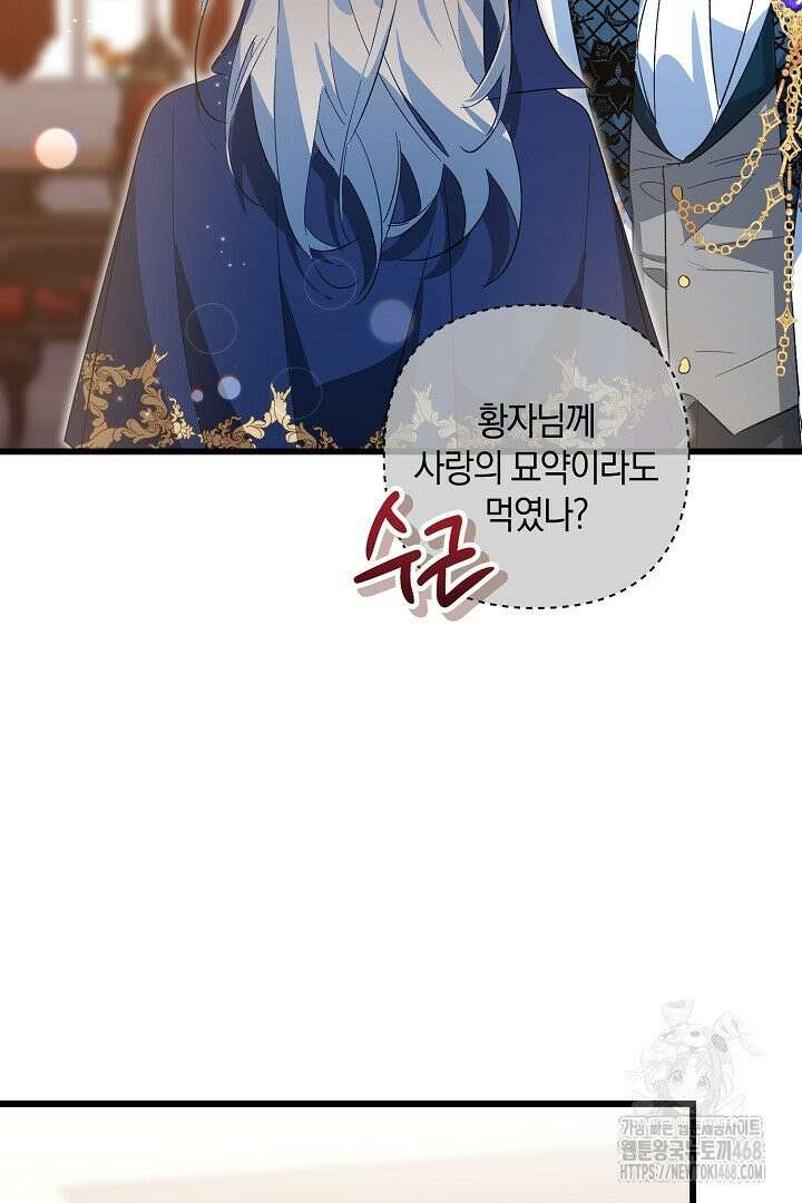 황자님께 위장연애를 제안합니다 7화 46
