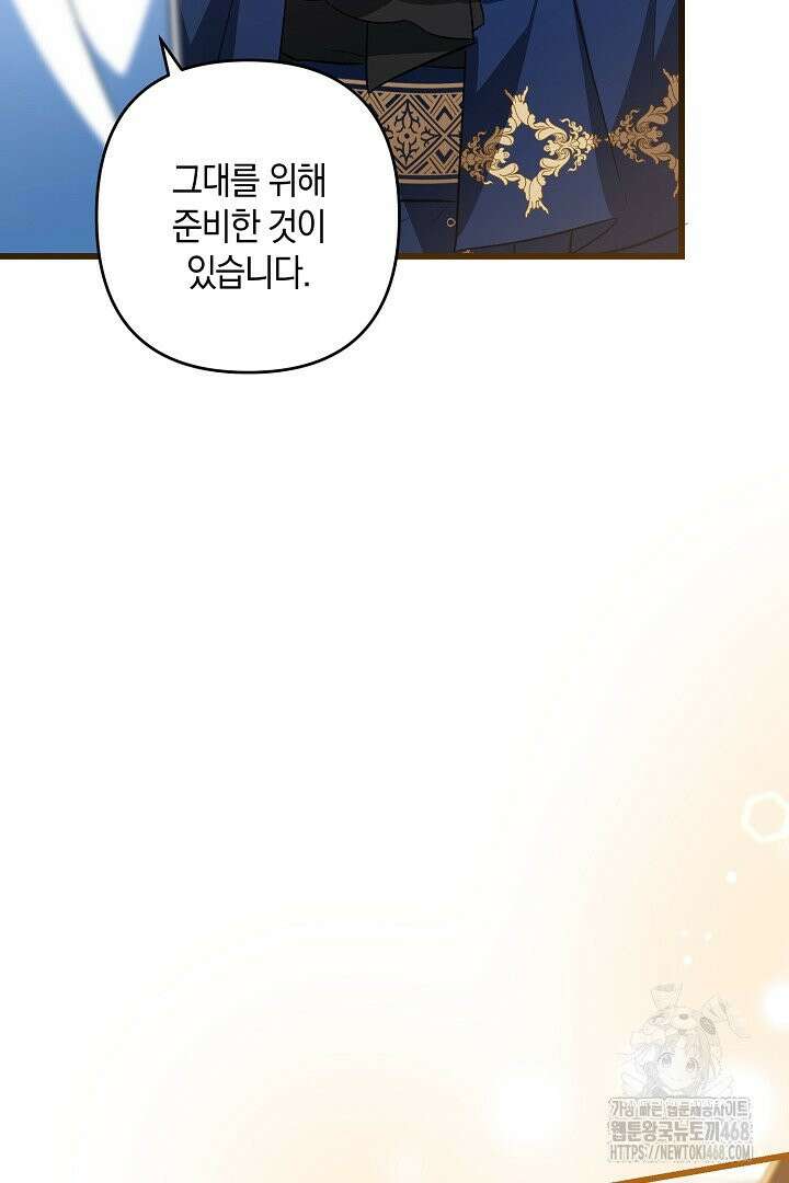 황자님께 위장연애를 제안합니다 7화 48