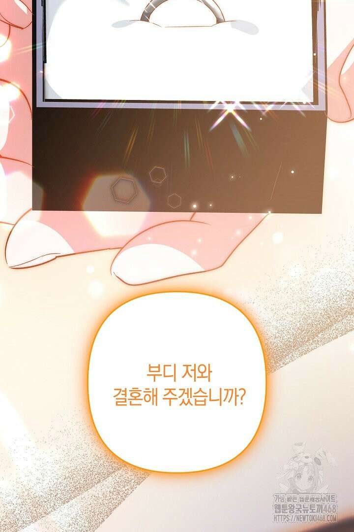 황자님께 위장연애를 제안합니다 7화 52