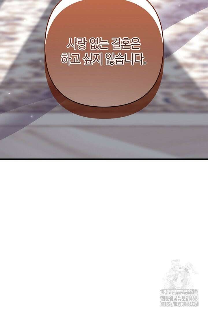 황자님께 위장연애를 제안합니다 7화 64