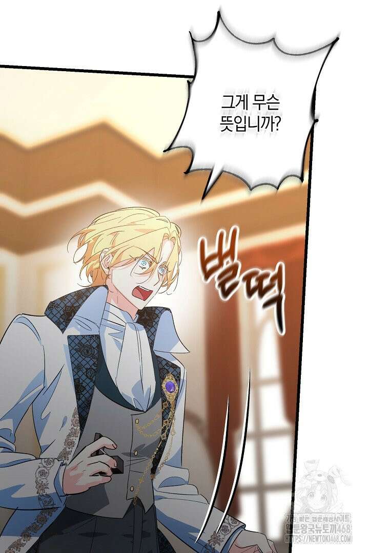 황자님께 위장연애를 제안합니다 7화 65