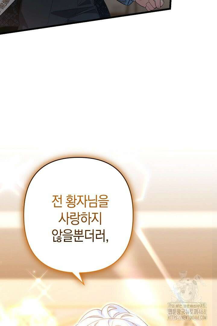 황자님께 위장연애를 제안합니다 7화 66