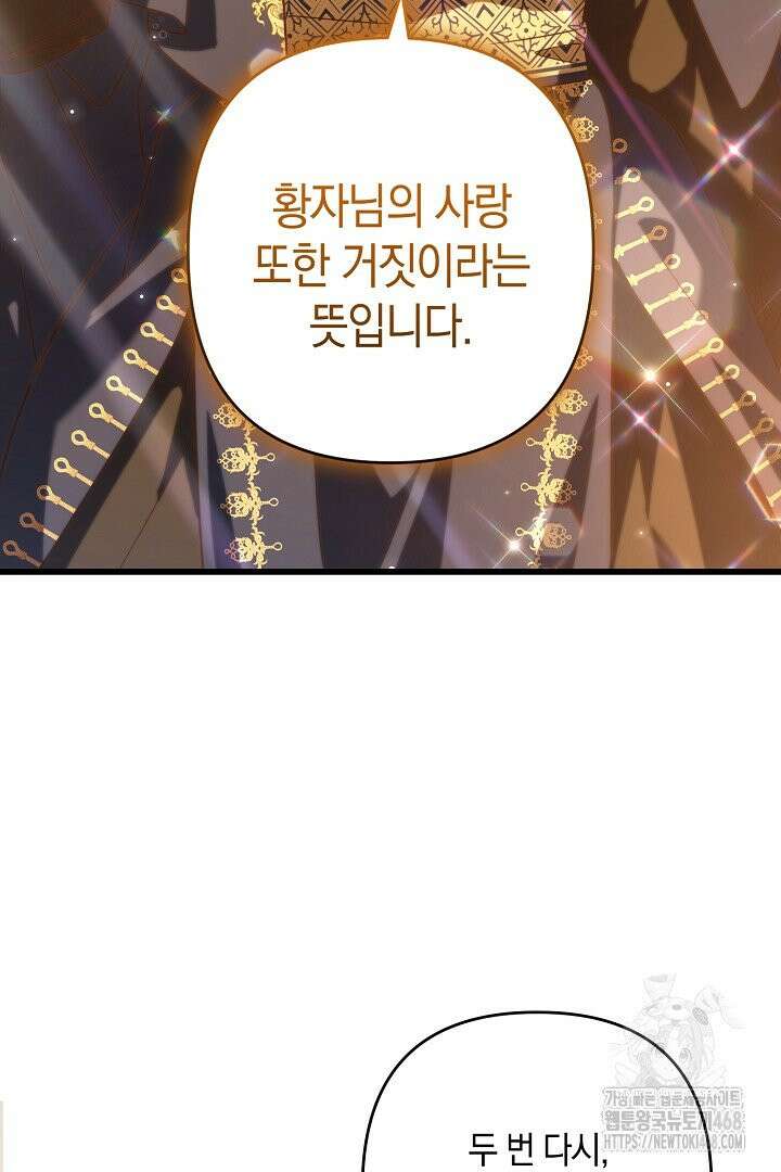 황자님께 위장연애를 제안합니다 7화 68