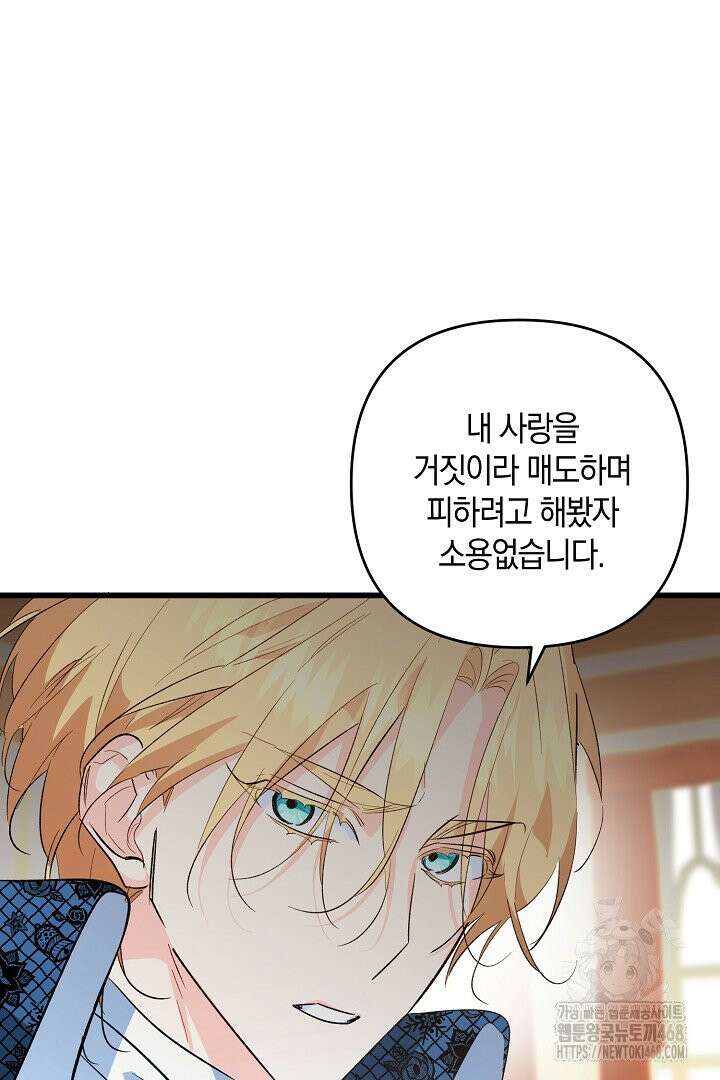 황자님께 위장연애를 제안합니다 7화 70