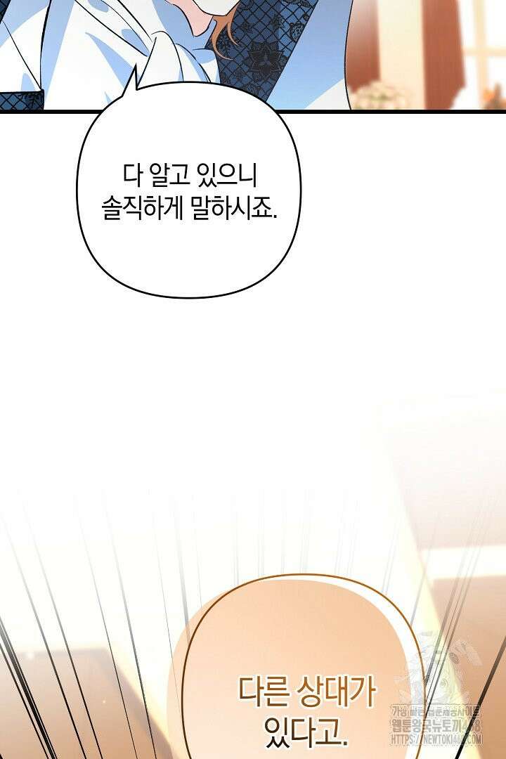 황자님께 위장연애를 제안합니다 7화 71