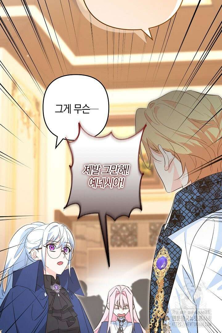 황자님께 위장연애를 제안합니다 7화 72