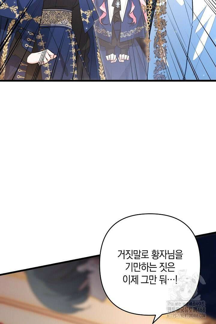 황자님께 위장연애를 제안합니다 7화 73